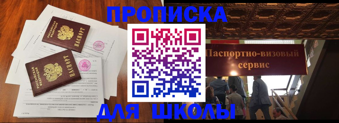временная регистрация недорого в Горняке