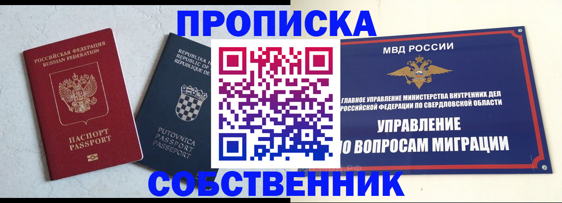 миграционный учет в Горняке