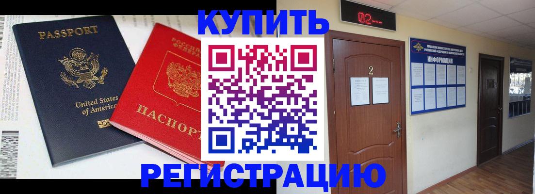 прописка 2025 в Горняке