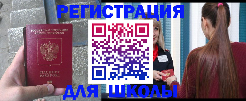 прописка для военкомата в Горняке