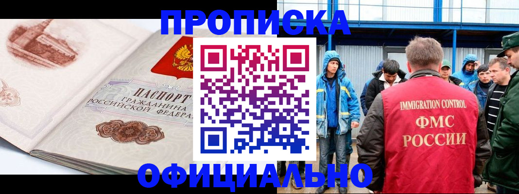 прописка в квартире в Горняке